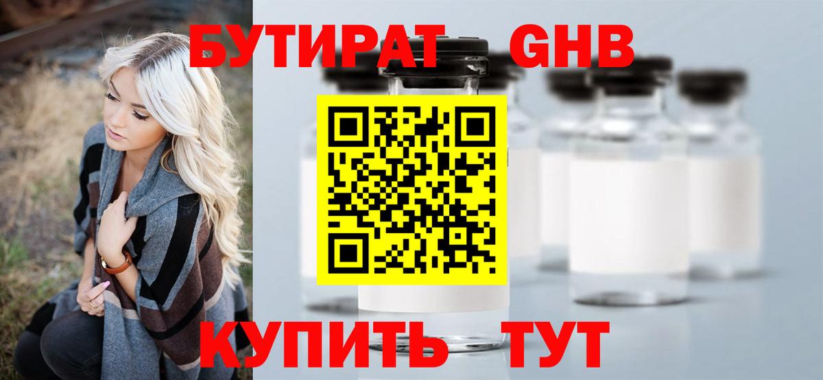 БУТИРАТ Butirat Ростов Великий