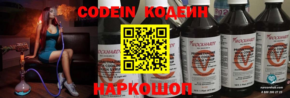 Кодеиновый сироп Lean Purple Drank Ростов Великий