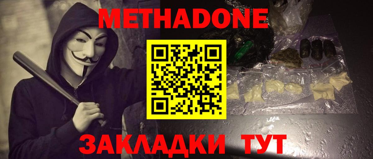 Метадон methadone  Метадон кристалл  Ростов Великий  Вход с VPN 